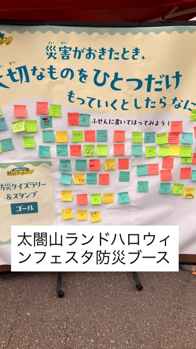 太閤山ランドハロウィンフェスタ防災ブース