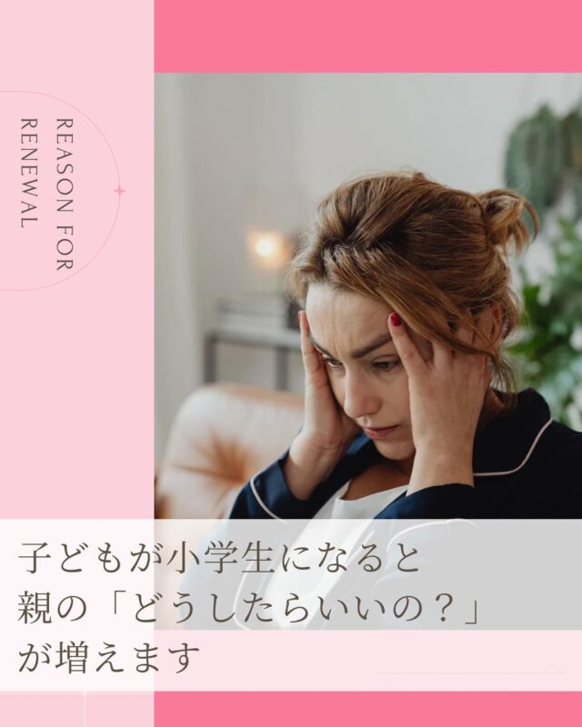 はっぴーママ、変わります✨
サイトリニューアルまであと8日！

知りたいことはあるのに、
情報があふれすぎていて、答えにたどり着くのは簡単ではありません。

子どもが小学生になると、
親の「どうしたらいいの？」は確実に増えていきます。

入学前の準備。
学校のこと。
友だち関係のこと。

検索はできても、
わが家にとってのヒントを見つけるのは意外と大変です。

だからこそ、
迷ったら見に来られる場所をつくりたいと思いました。

これが、今回のリニューアルの理由です。

子育ての悩みに、きちんと向き合える場所へ。

はっぴーママ富山版Webサイトは
 hapima TOYAMAにリニューアル✨
これからは
 小学生ママにも届く
 子育て情報サイトになります。

#はっぴーママ富山
#hapimaTOYAMA
#富山子育て
#富山ママ
#小学生ママ