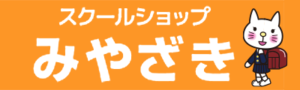 スクールショップ みやざき