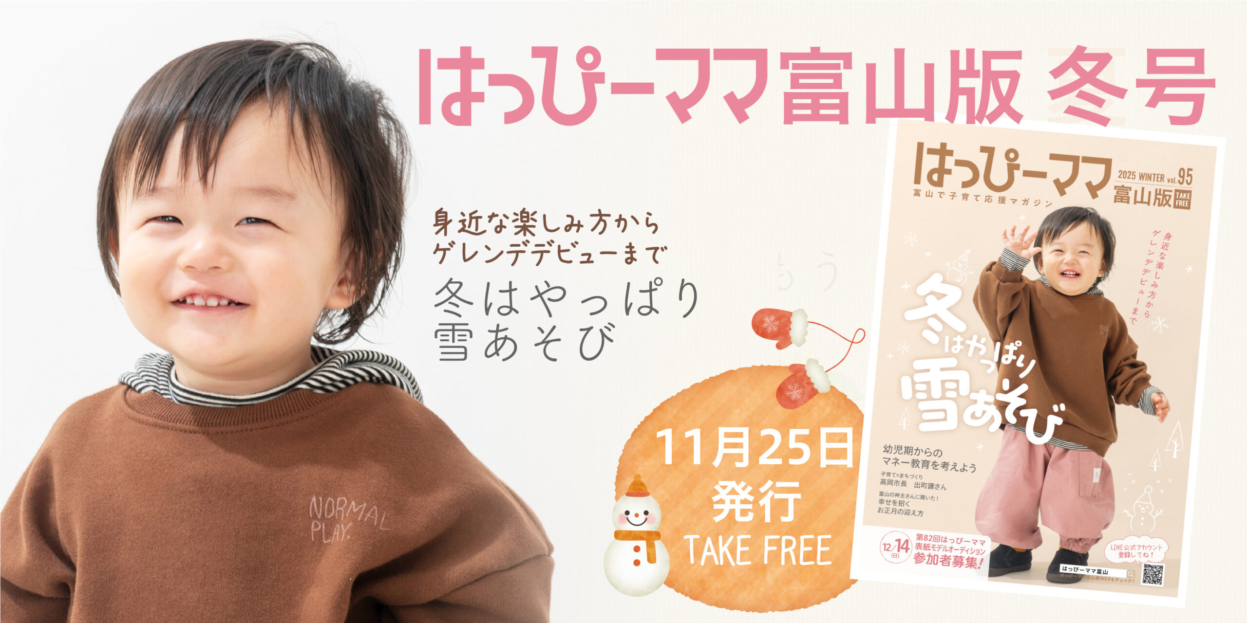 はっぴーママ富山版 | 富山で子育て応援マガジン