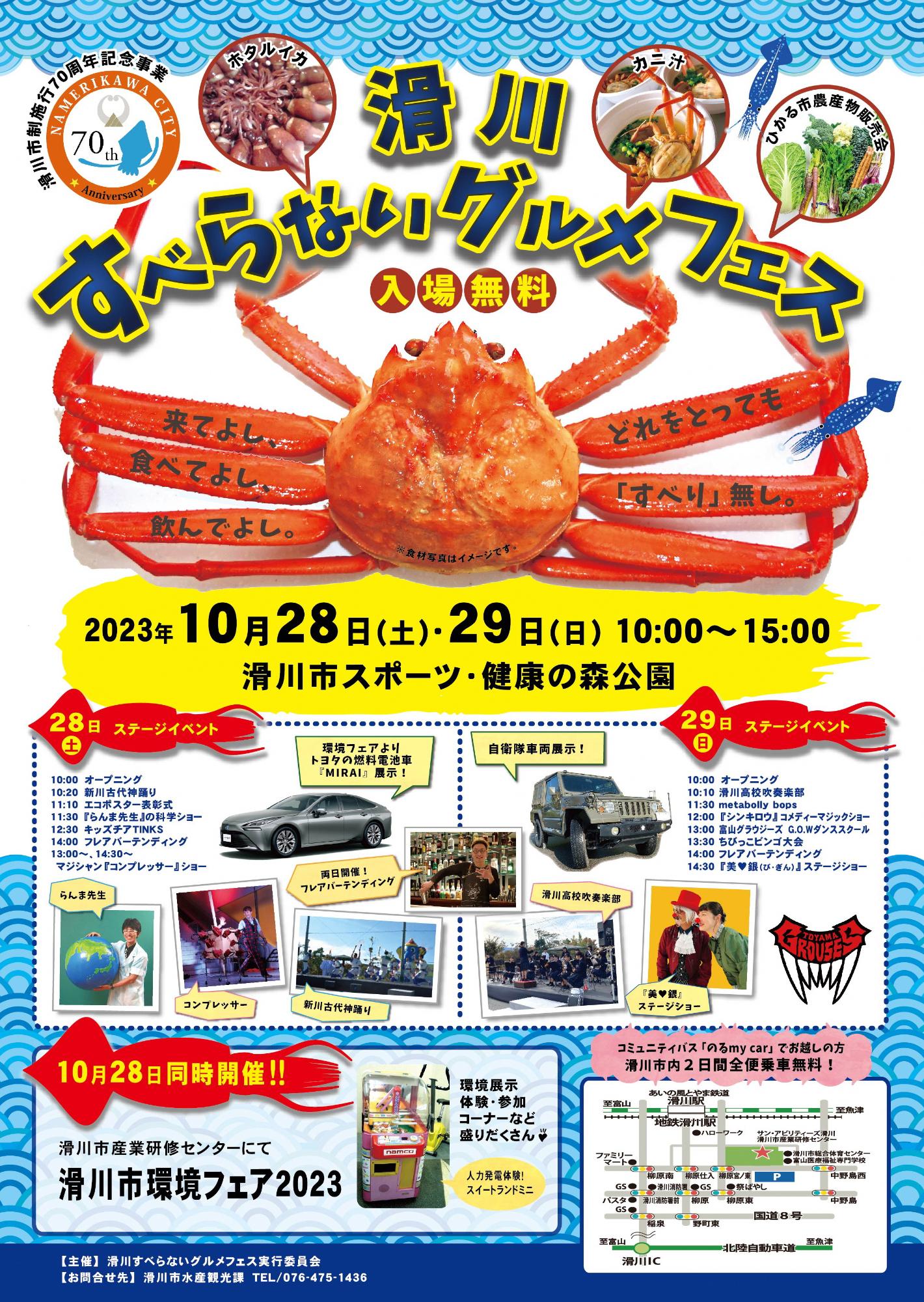 滑川すべらないグルメフェス