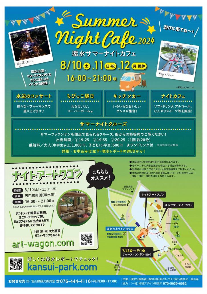 環水サマーナイトカフェ2024