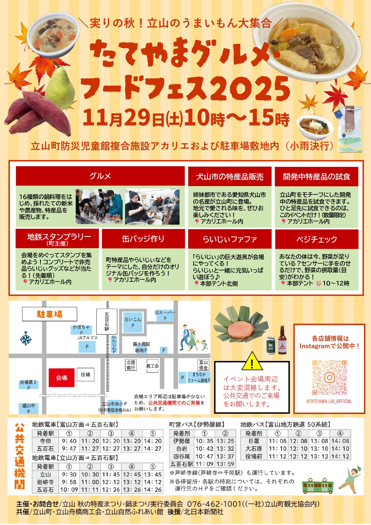 たてやまグルメ・フードフェス2025