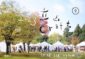 立山Craft2023