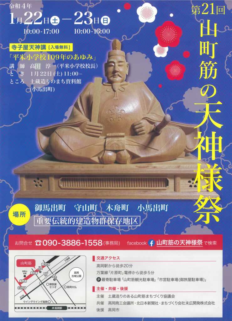 第21回山町筋の天神様祭
