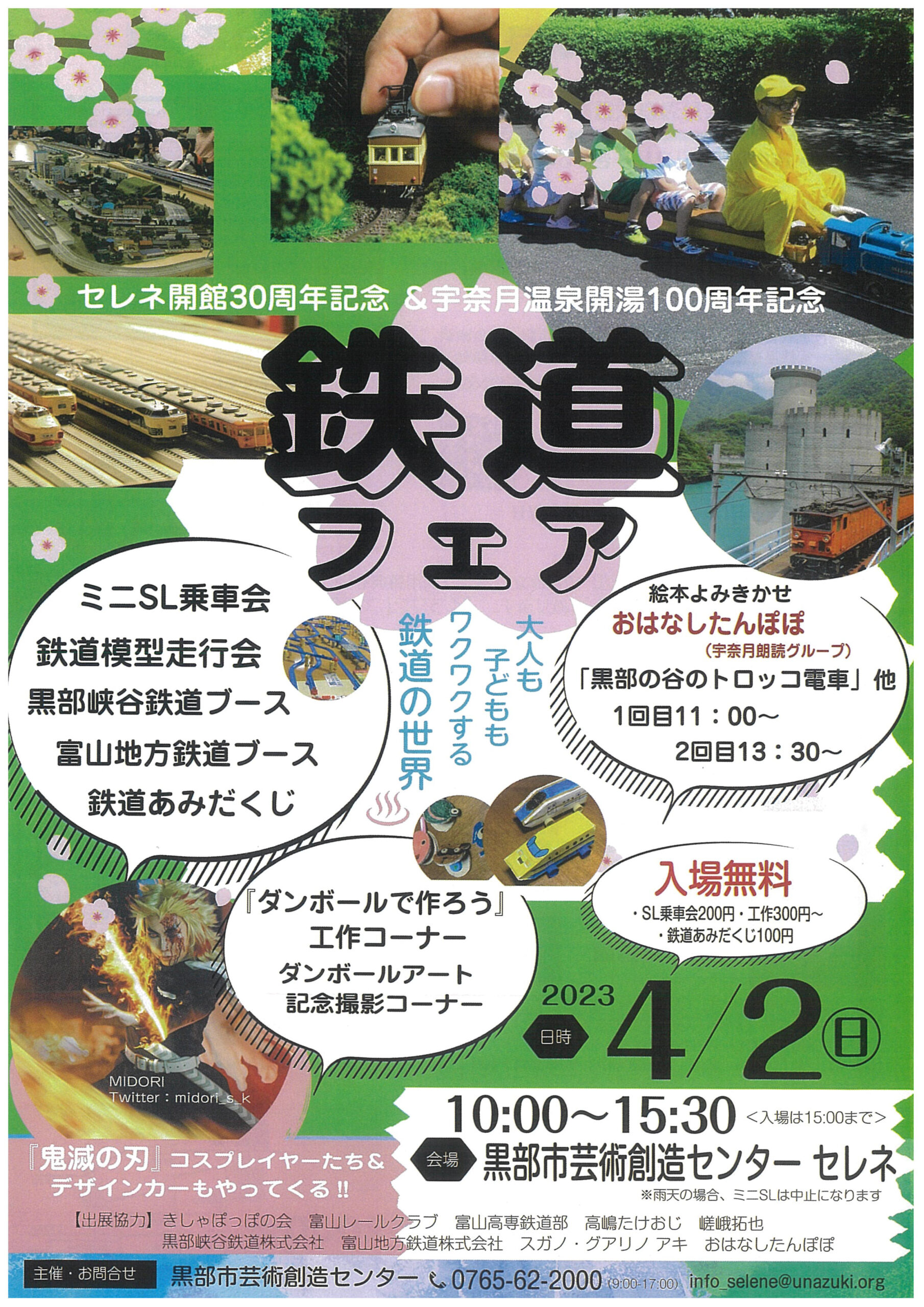 鉄道フェア2023