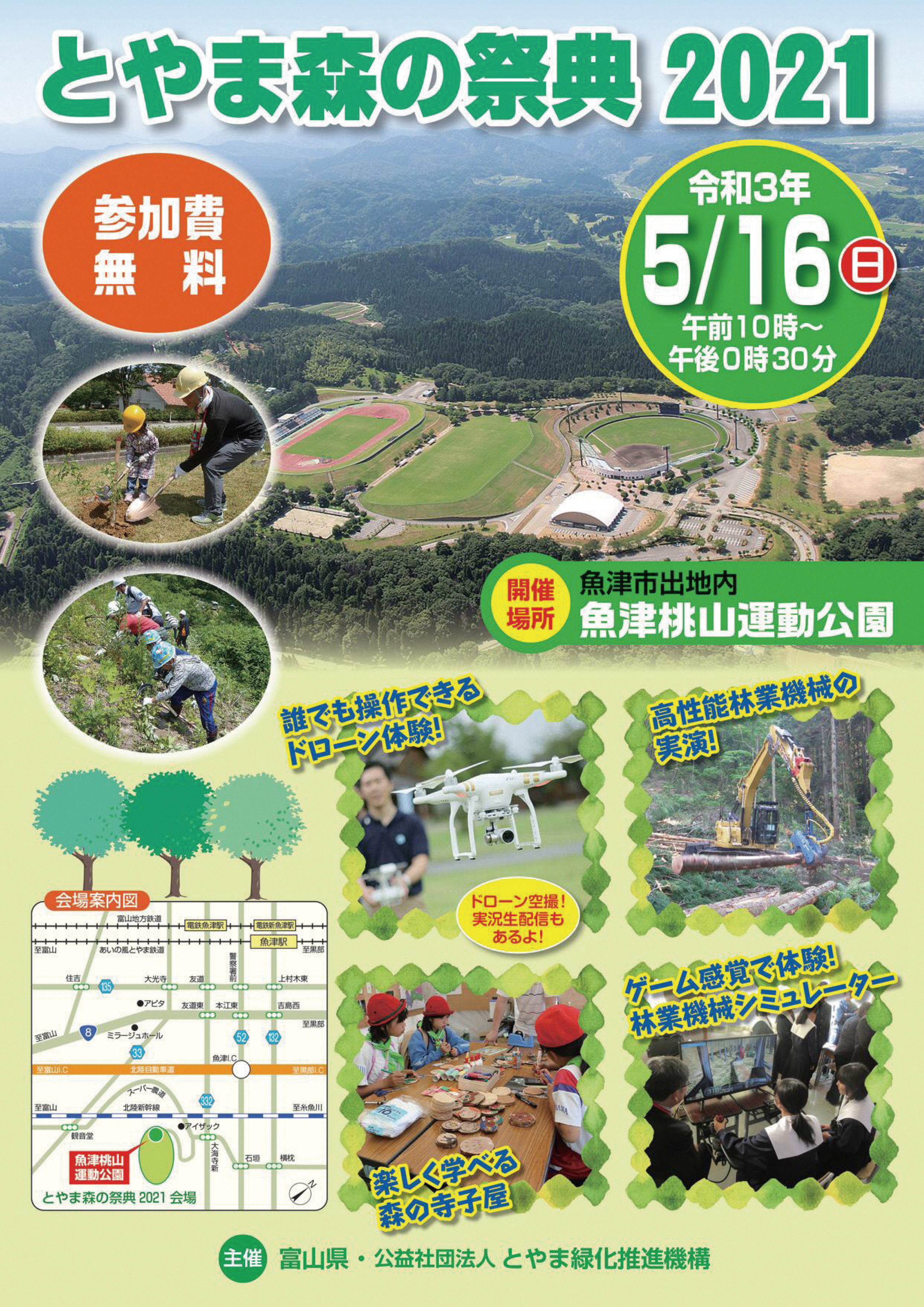 とやま森の祭典2021