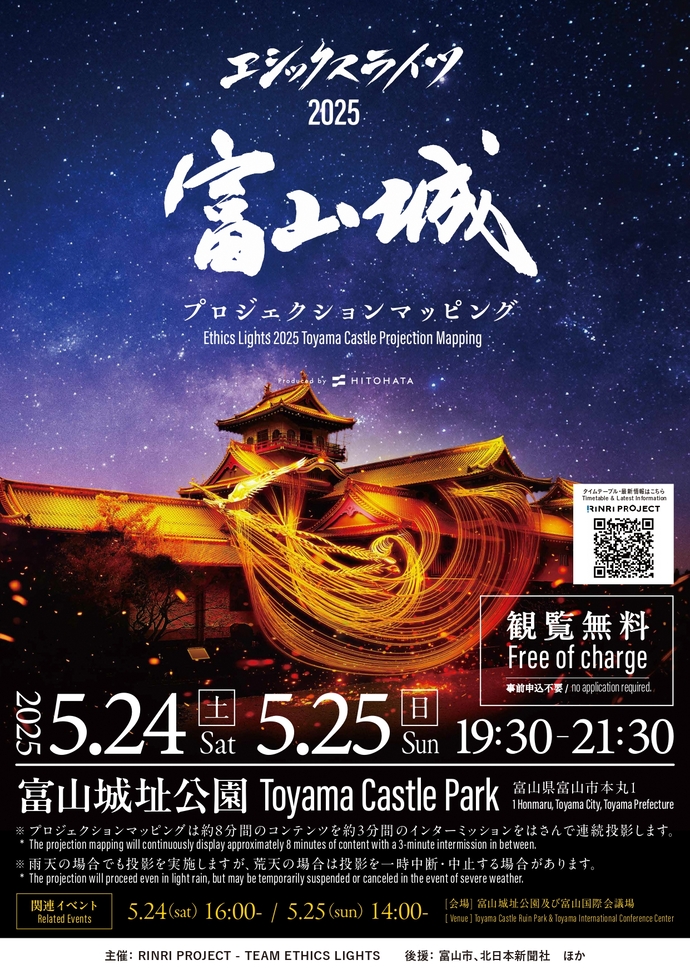 エシックスライツ2025富山城プロジェクションマッピング