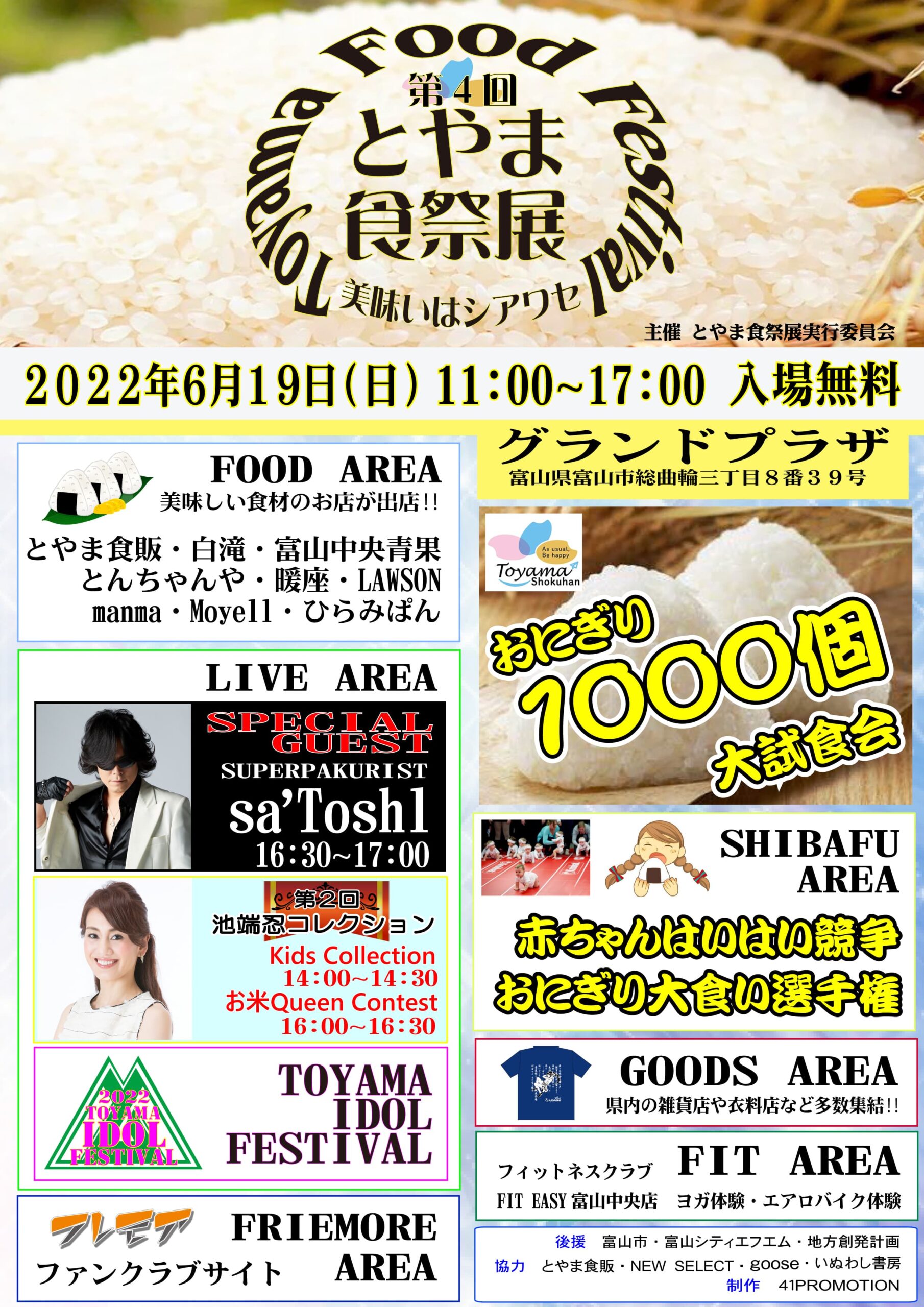 第４回とやま食祭展
