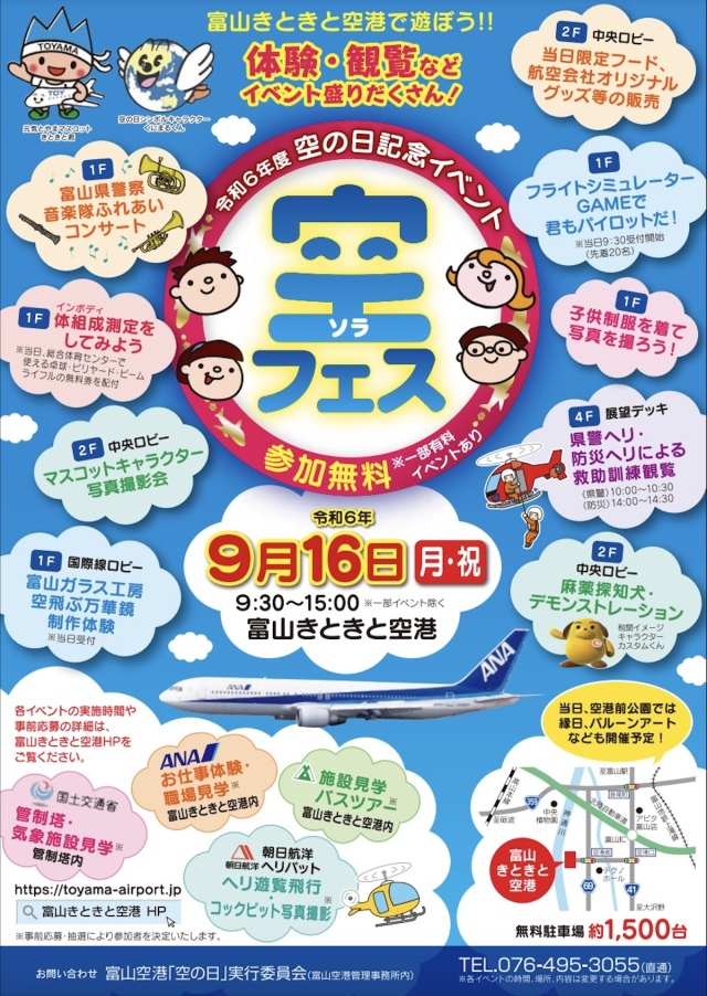 富山きときと空港 空フェス