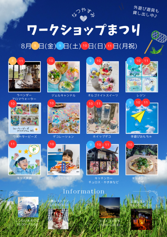 夏休みワークショップまつり