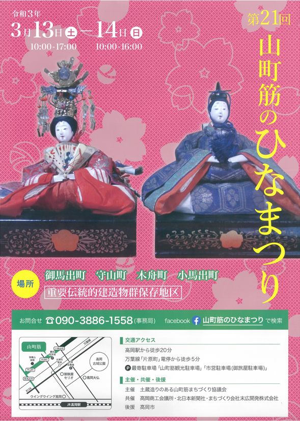 第21回山町筋のひなまつり