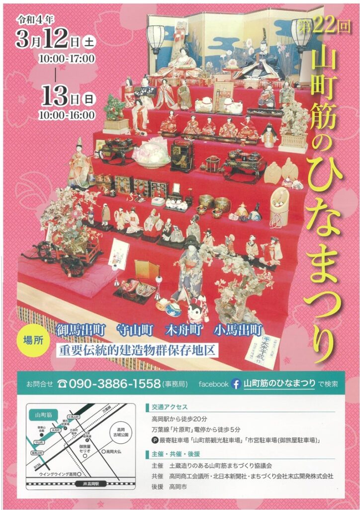 第22回山町筋のひなまつり