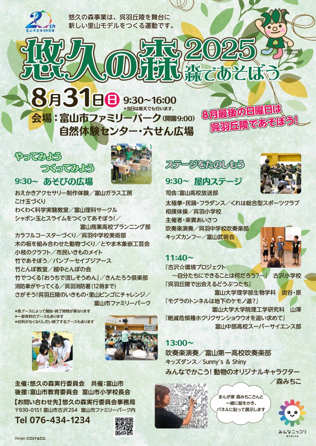 悠久の森2025「森であそぼう」