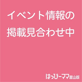 秋号掲載のイベントガイドについて