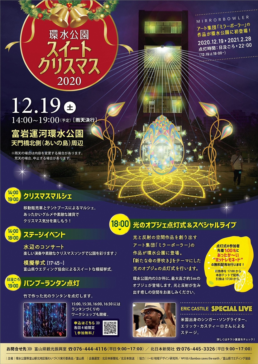 環水公園スイートクリスマス2020