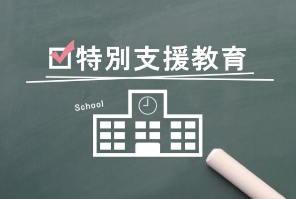 多様な就学のカタチを知ろう