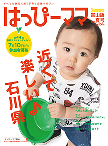 2016年夏号