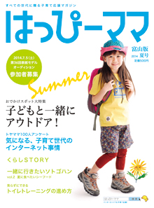 2014年夏号
