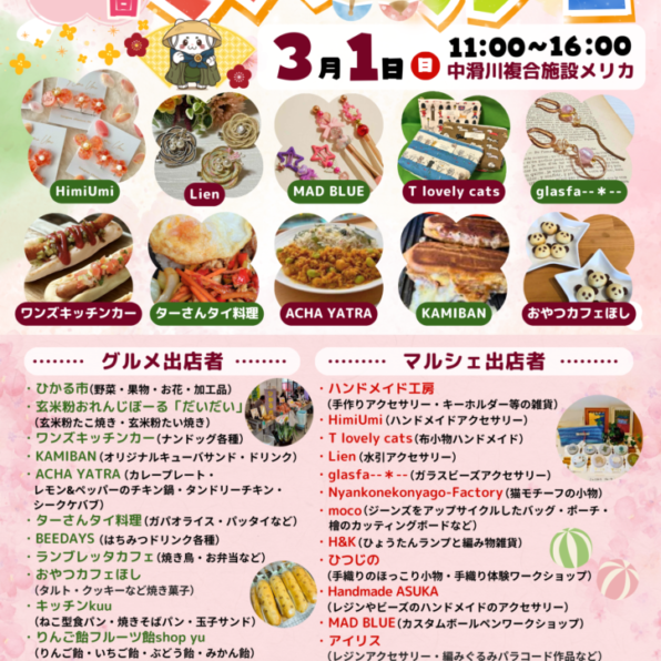 第34回メリマルシェ