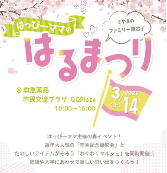 はっぴーママのはるまつり