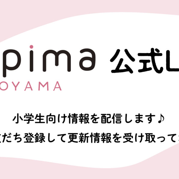 hapima TOYAMA 公式LINEオープン