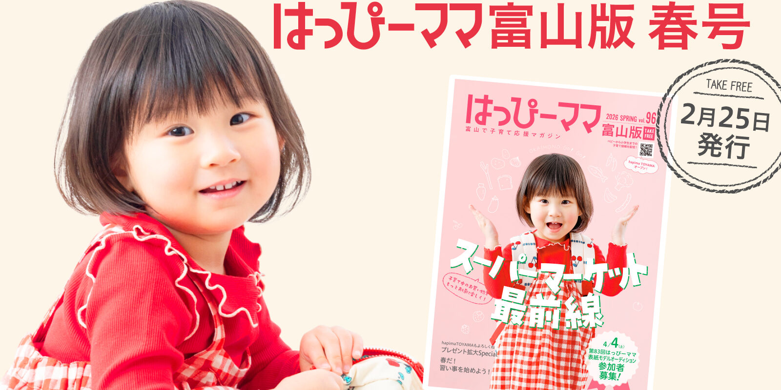 はっぴーママ富山版vol.96