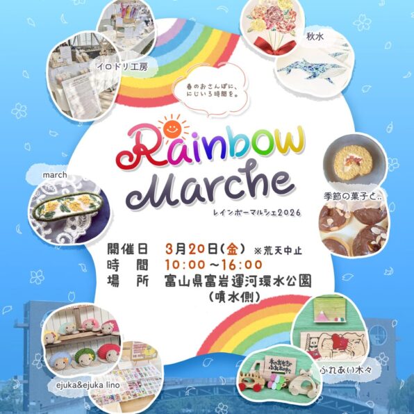 レインボーマルシェ