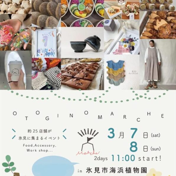 オトギノマルシェ in 海浜植物園