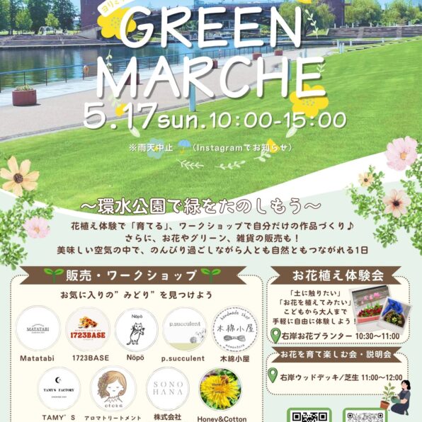 ヨリミチカンスイvol 3『グリーンマルシェ』