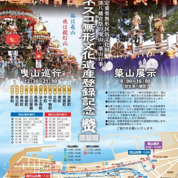 曳山巡行と築山の展示