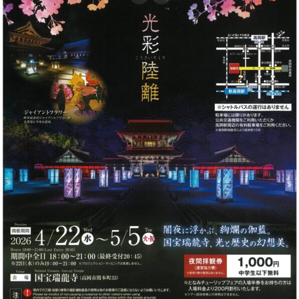 国宝瑞龍寺 ライトアップ