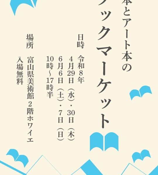 絵本とアート本のブックマーケット