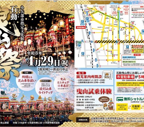 令和８年度 石動曳山祭