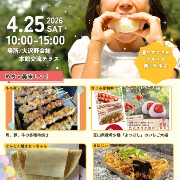 グリーンテラス・フェスタ