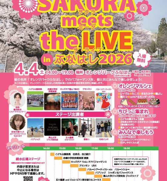 SAKURA　MEETS　THE　LIVEふなはし 2026