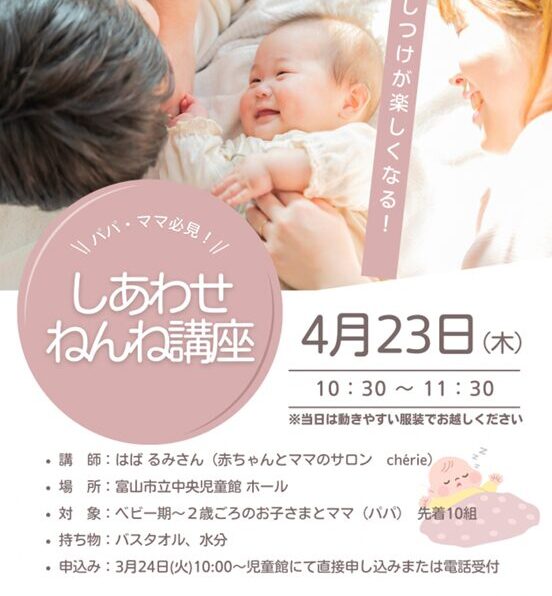 しあわせねんね講座