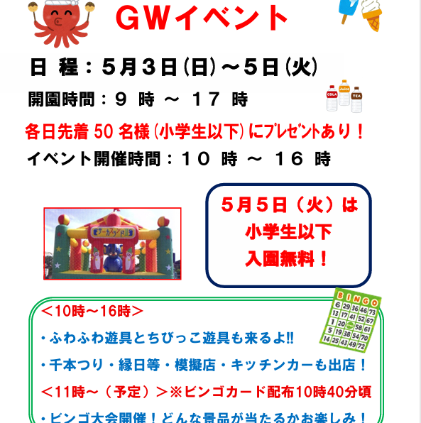 東福寺野自然公園GWイベント