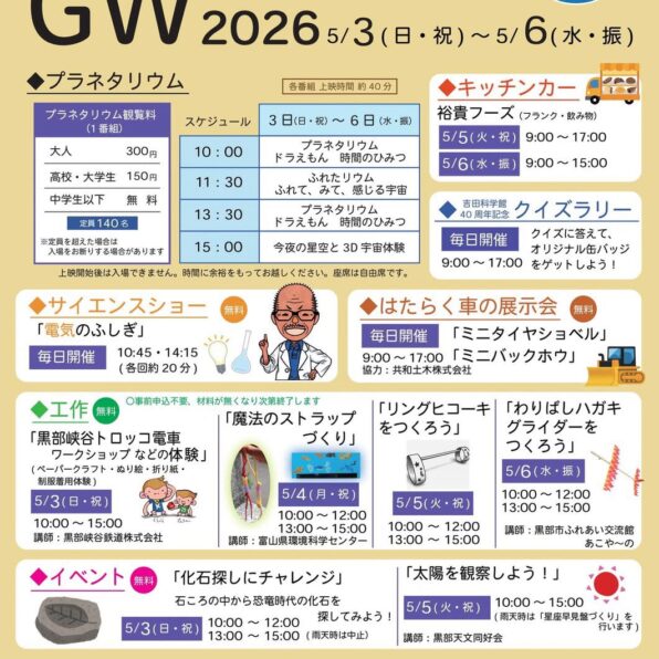 ゴールデンウィーク 2026