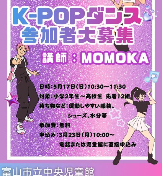 K-popダンス教室