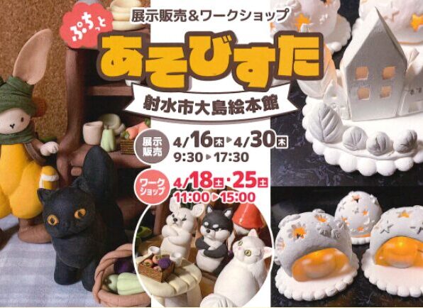 プチっとあそびすた