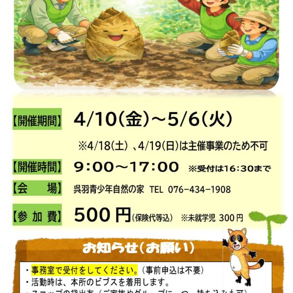 春のタケノコほり体験