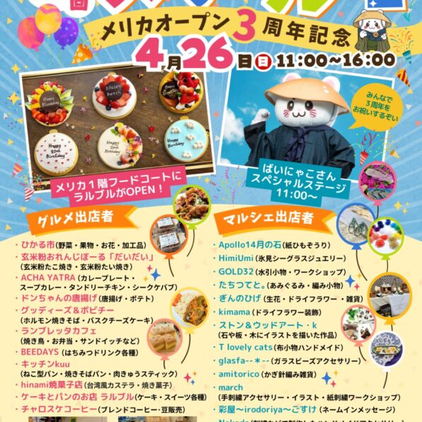 第35回 メリマルシェ/メリカ3周年