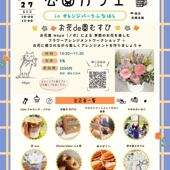 4月公園カフェ