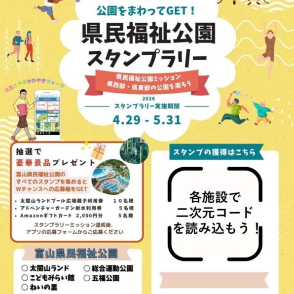 元気とやま　かがやきウォーク