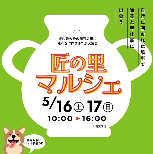 匠の里マルシェ2026春