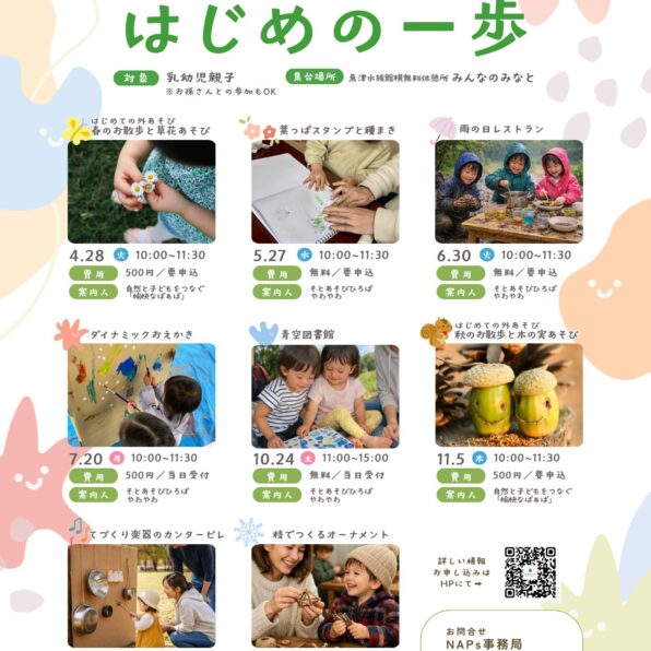 自然体験はじめの一歩