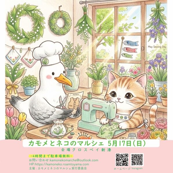 カモメとネコのマルシェ
