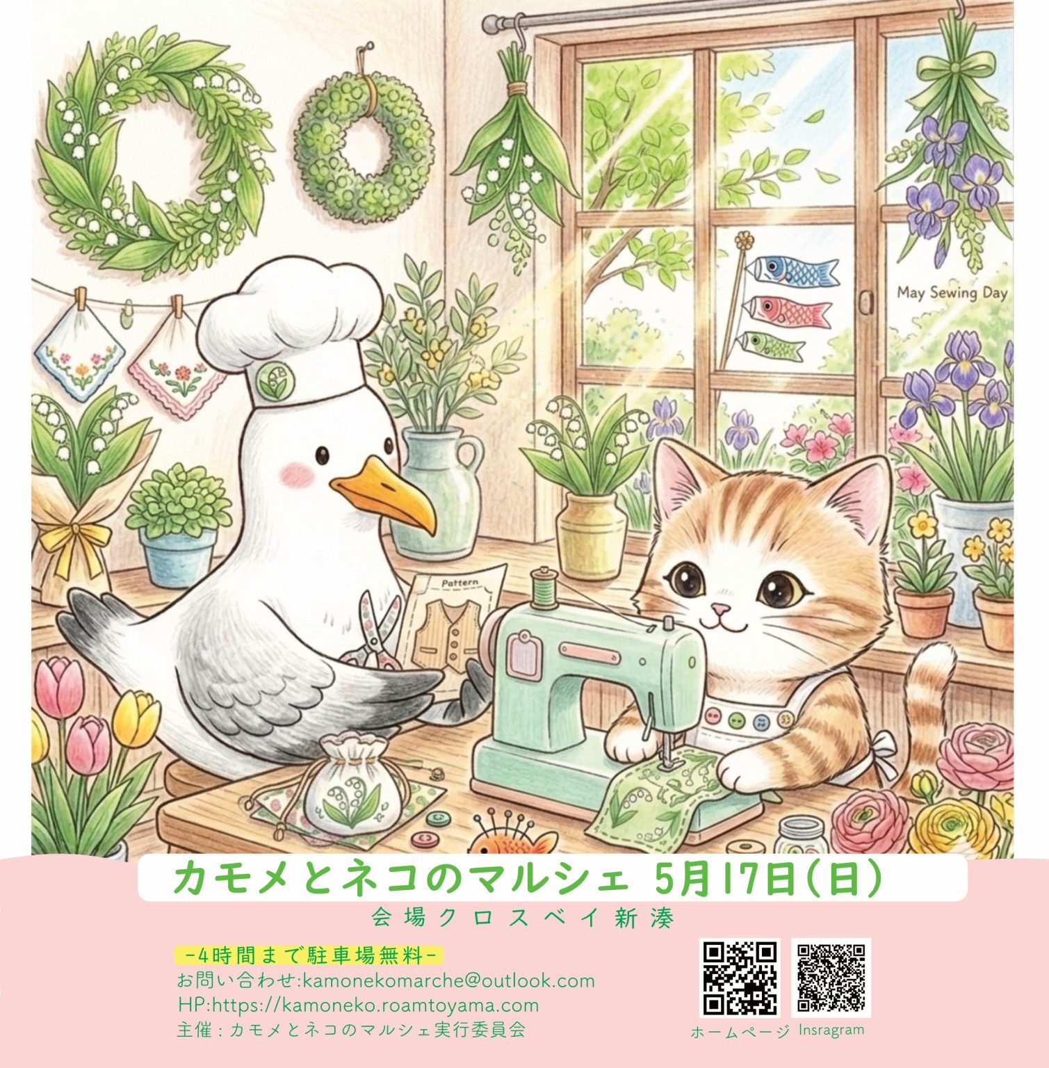 カモメとネコのマルシェ | hapima TOYAMA