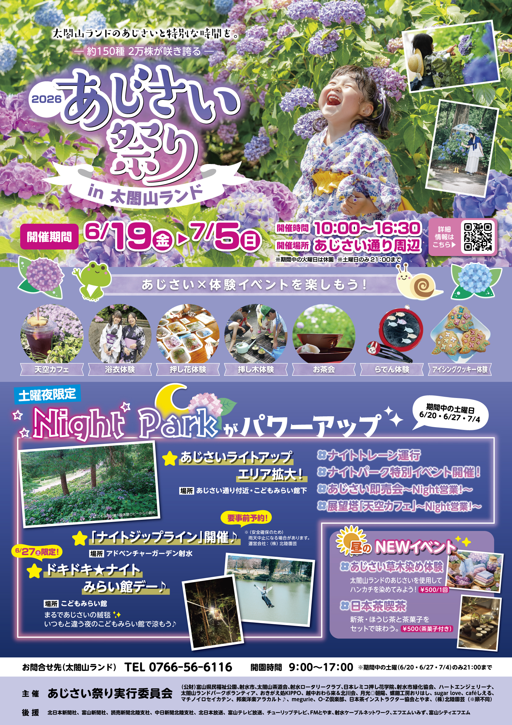 2026あじさい祭りin太閤山ランド | hapima TOYAMA